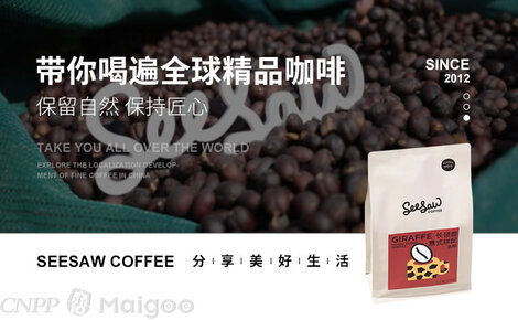 seesaw品牌介紹 seesaw咖啡廳 精品咖啡 maigoo網(wǎng)