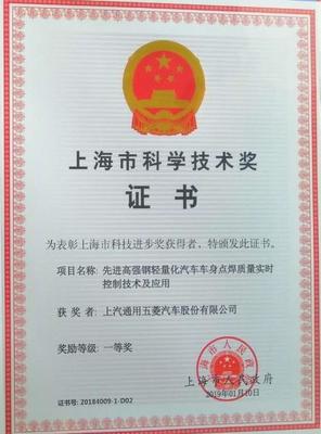 上汽通用五菱榮膺“國家技術創(chuàng)新示范企業(yè)”并獲上海市科學技術獎一等獎